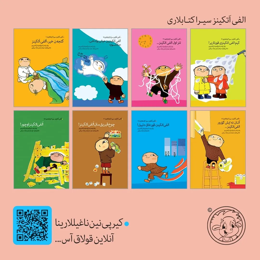 الفی اتکینز ، قورخاق دئییل! (اوشاق کیتابی)