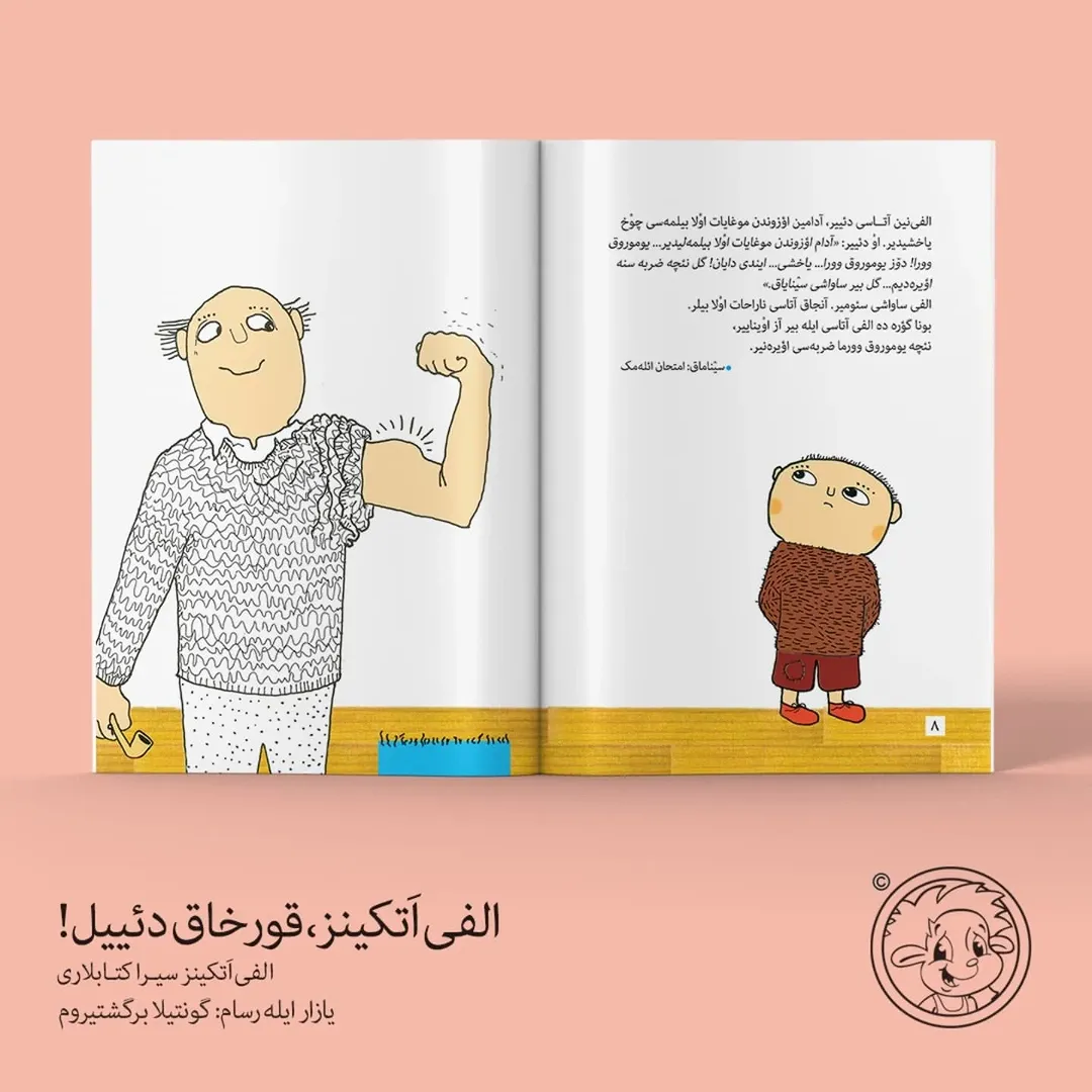 الفی اتکینز ، قورخاق دئییل! (اوشاق کیتابی)