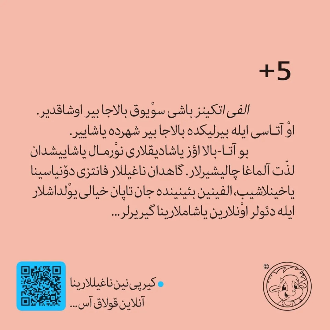 الفی اتکینز ، قورخاق دئییل! (اوشاق کیتابی)