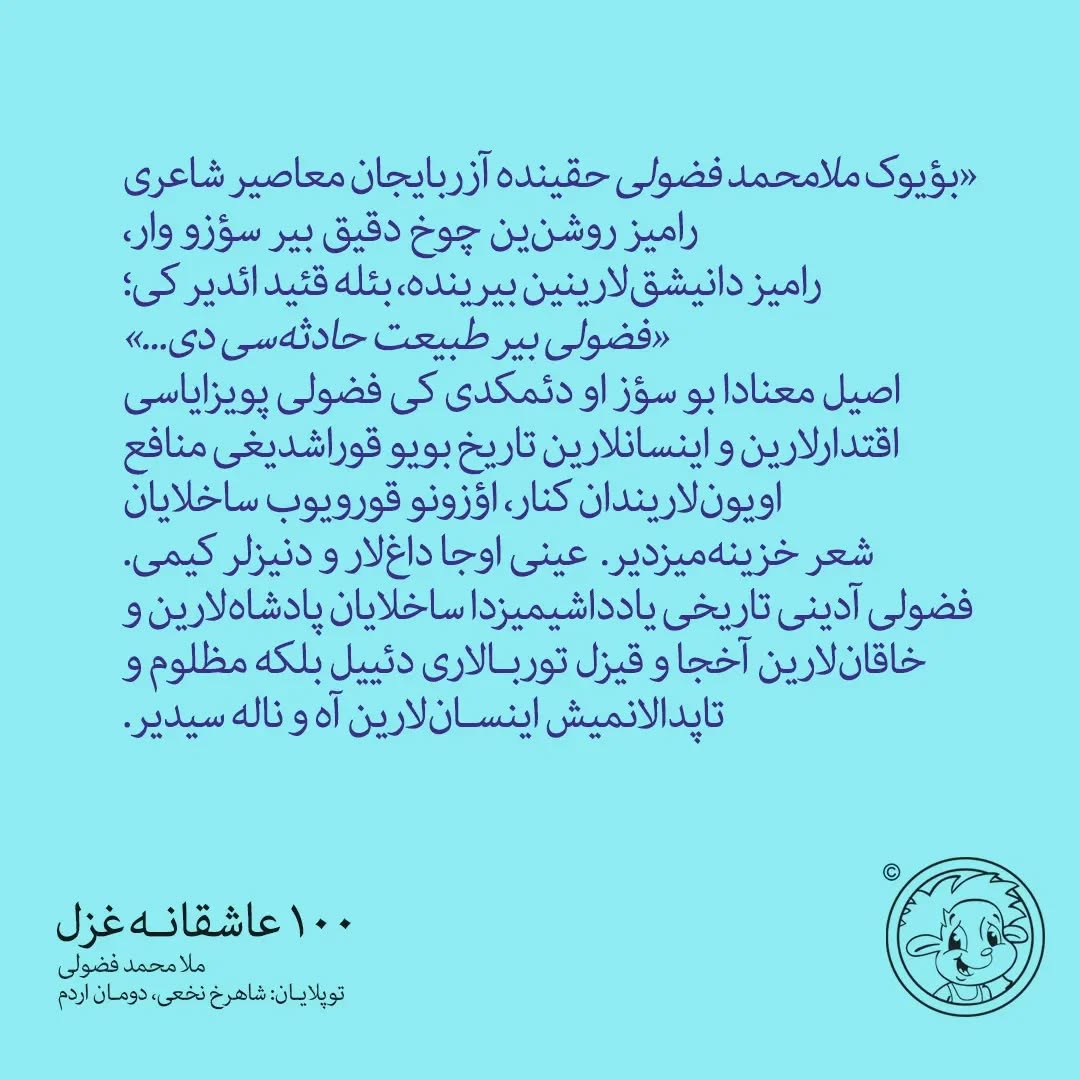 شعر ترکی فضولی / ۱۰۰ عاشقانه غزل