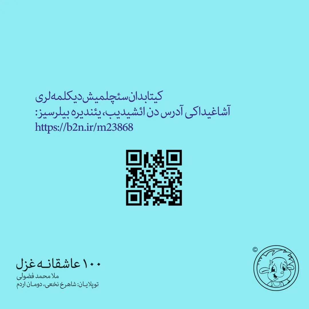 شعر ترکی فضولی / ۱۰۰ عاشقانه غزل