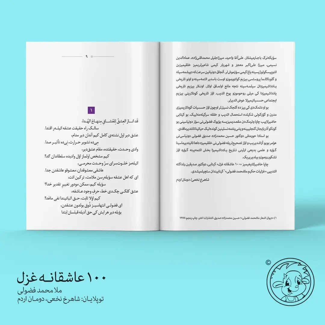 شعر ترکی فضولی / ۱۰۰ عاشقانه غزل
