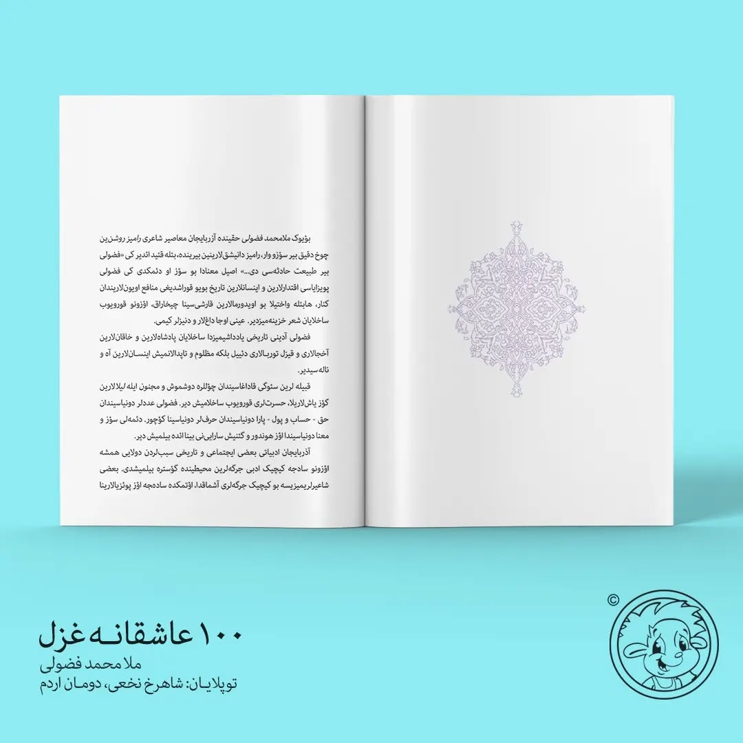 شعر ترکی فضولی / ۱۰۰ عاشقانه غزل