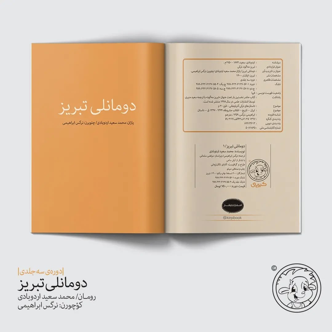 دومانلی تبریز_۳ جلدی (ترکی آذربایجانی)