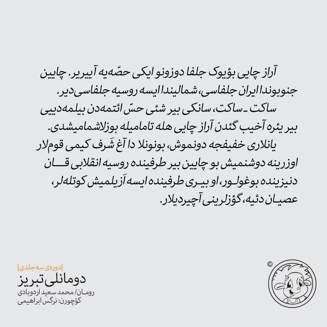 دومانلی تبریز_۳ جلدی (ترکی آذربایجانی)