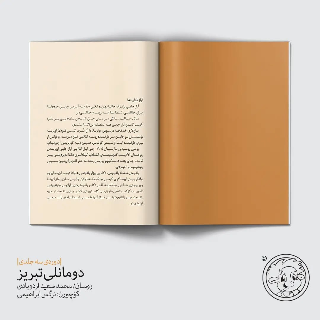 دومانلی تبریز_۳ جلدی (ترکی آذربایجانی)