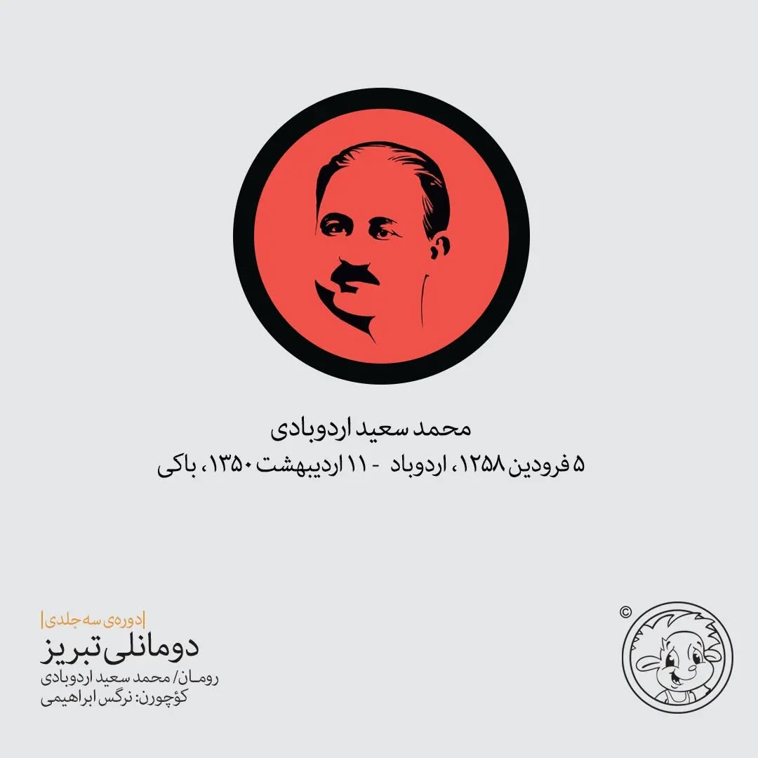 دومانلی تبریز_۳ جلدی (ترکی آذربایجانی)