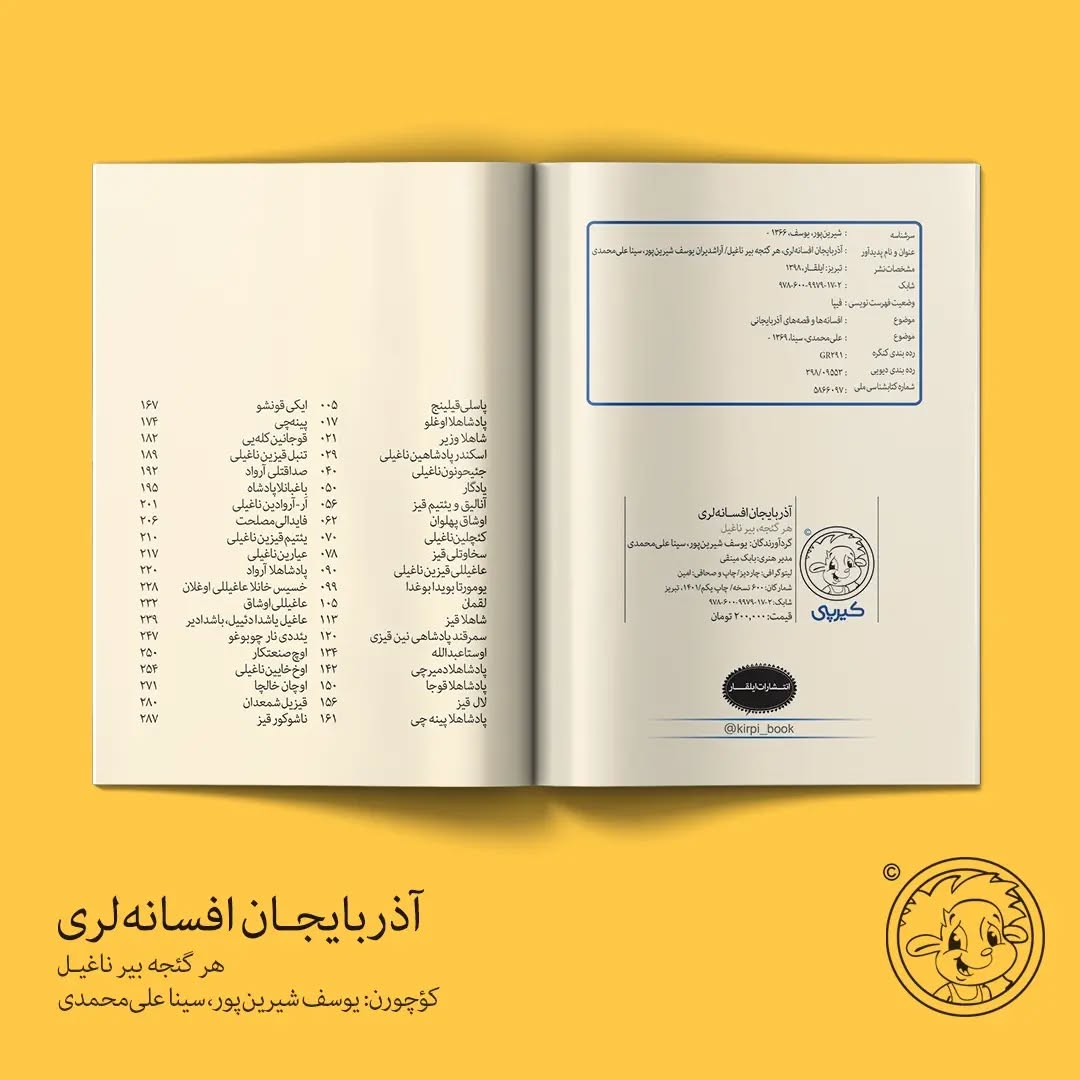 آذربایجان افسانه‌لری (ترکی آذربایجانی)