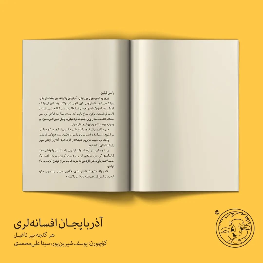 آذربایجان افسانه‌لری (ترکی آذربایجانی)
