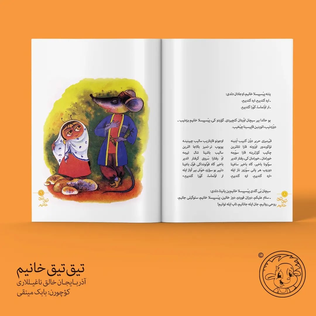 تیق تیق خانیم(آذربایجان خالق ناغیلی)