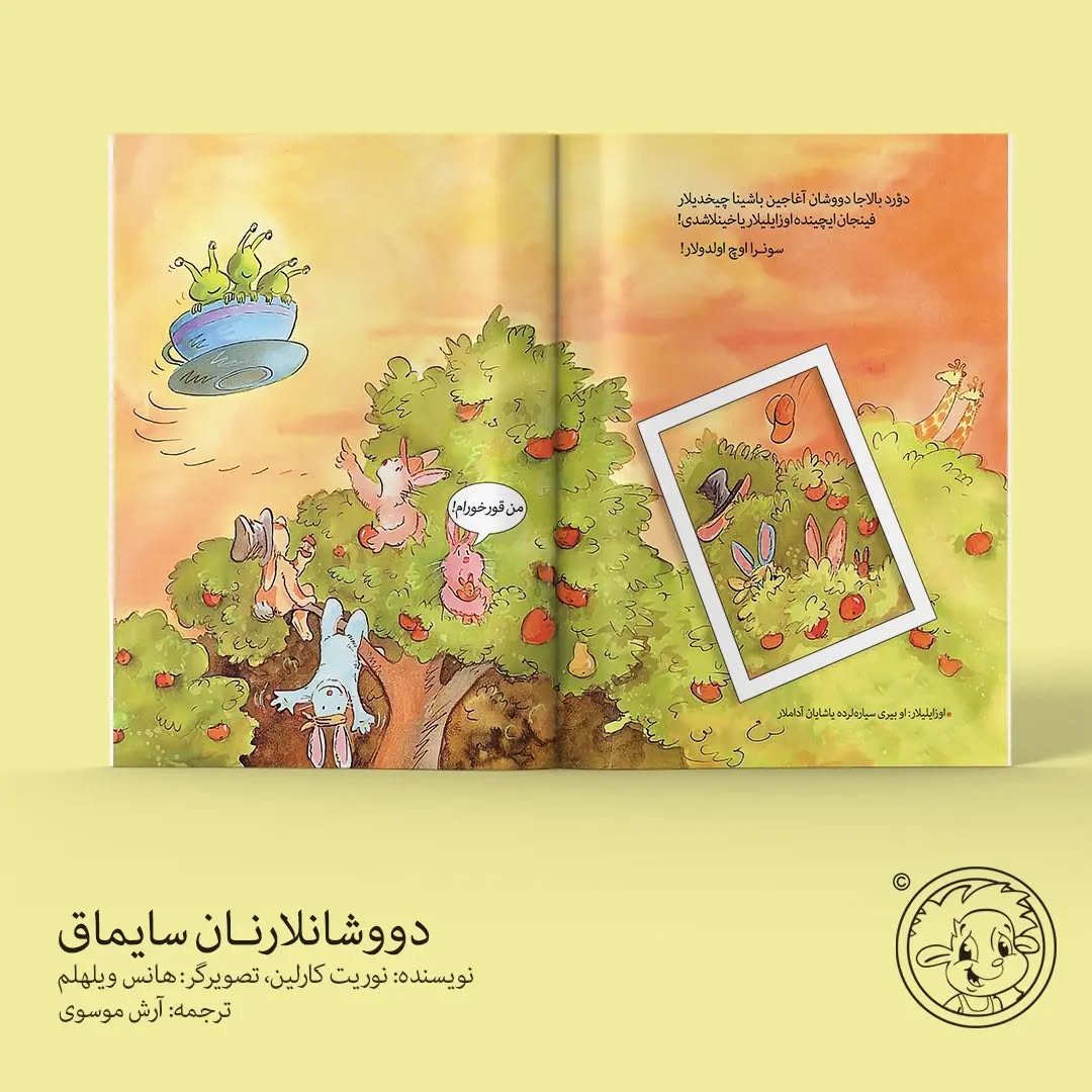 دووشانلارنان سایماق (اوشاق کیتابی)