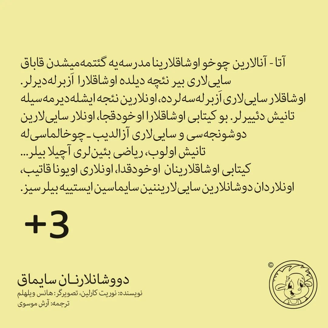 دووشانلارنان سایماق (اوشاق کیتابی)