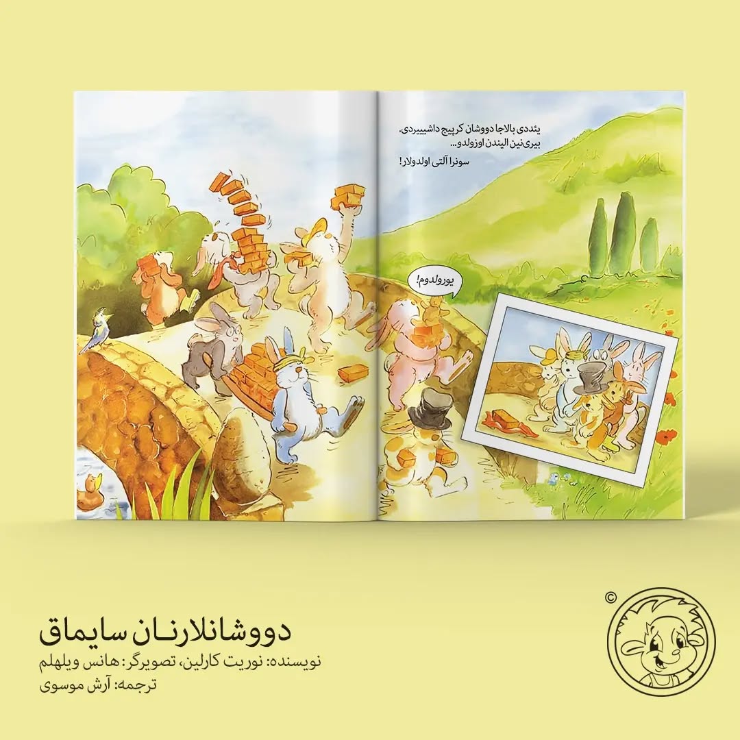 دووشانلارنان سایماق (اوشاق کیتابی)