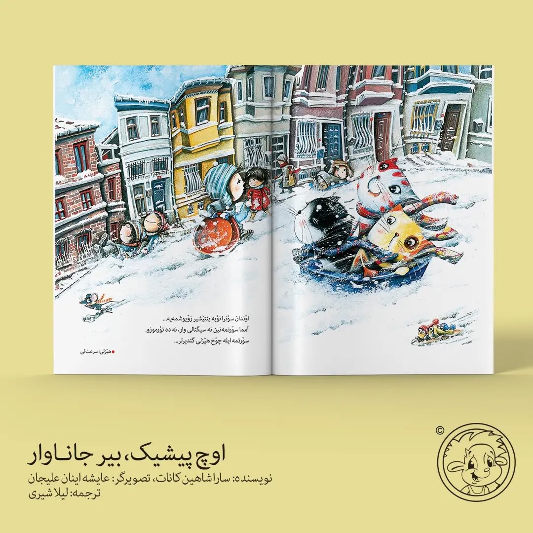 اوچ پیشیک، بیر جاناوار (اوشاق کیتابی)