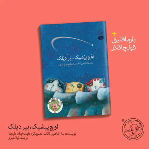 اوچ پیشیک، بیر دیلک (اوشاق کیتابی)