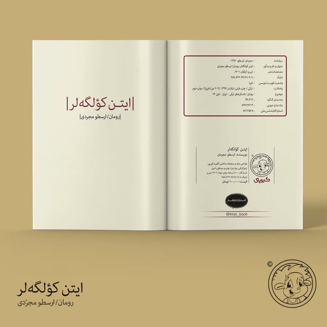 ایتن کؤلگه‌لر (تورکجه رومان)