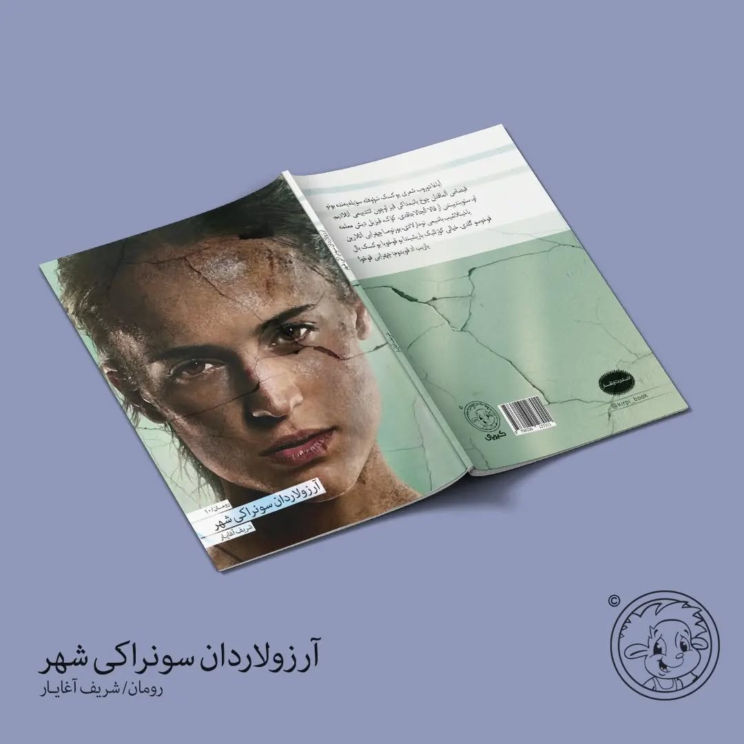 آرزولاردان سونراکی شهر (رمان ترکی آذربایجانی)
