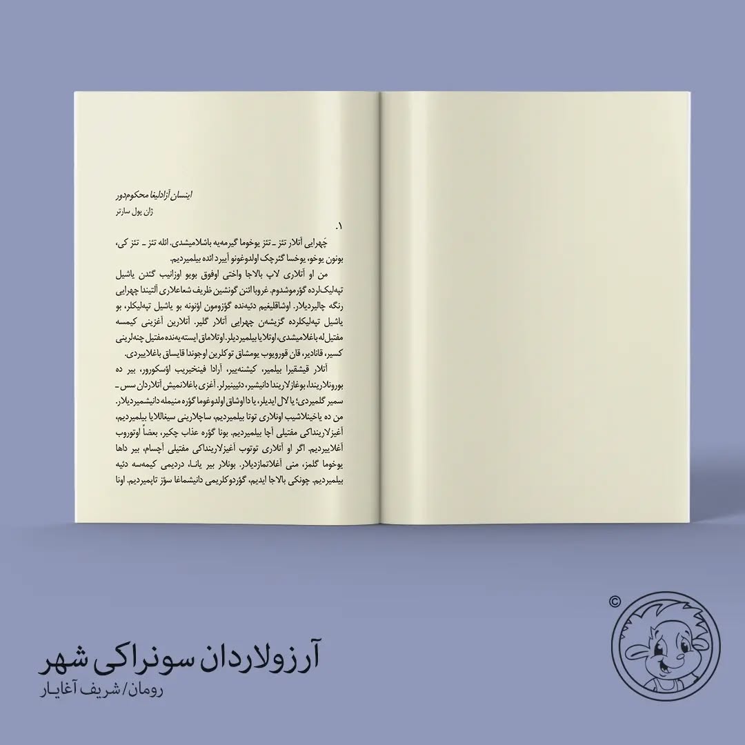 آرزولاردان سونراکی شهر (رمان ترکی آذربایجانی)
