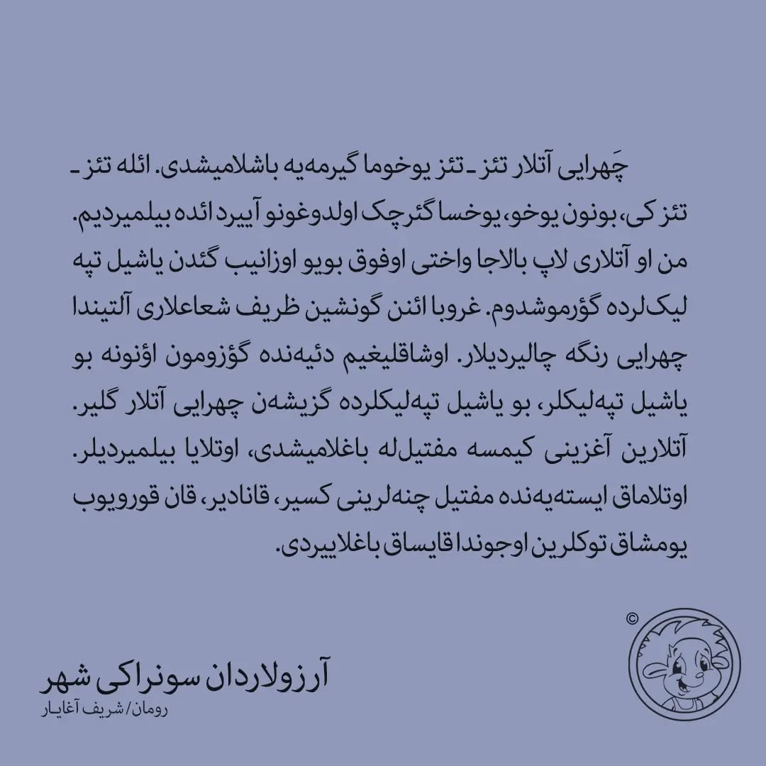 آرزولاردان سونراکی شهر (رمان ترکی آذربایجانی)