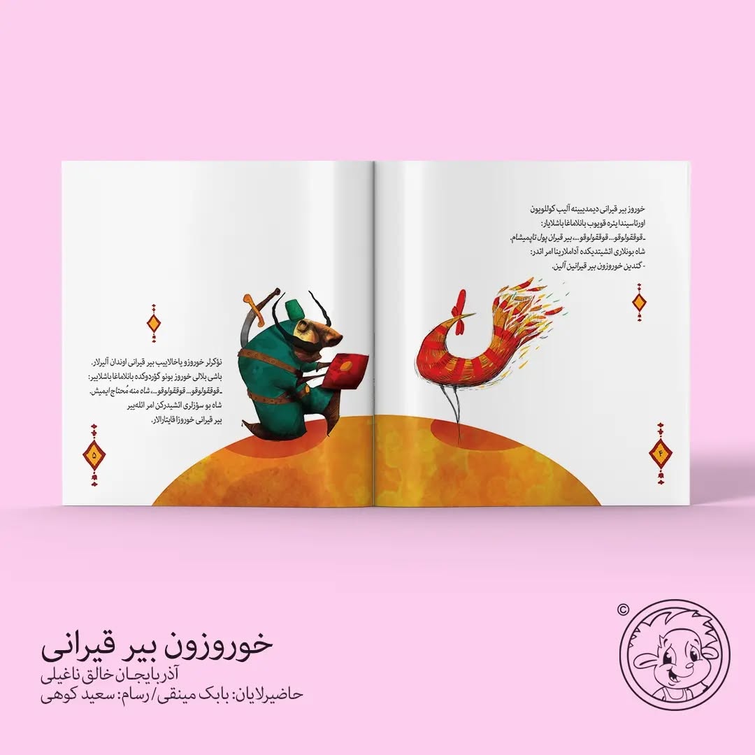 خوروزون بیر قیرانی (آذربایجان خالق ناغیلی)