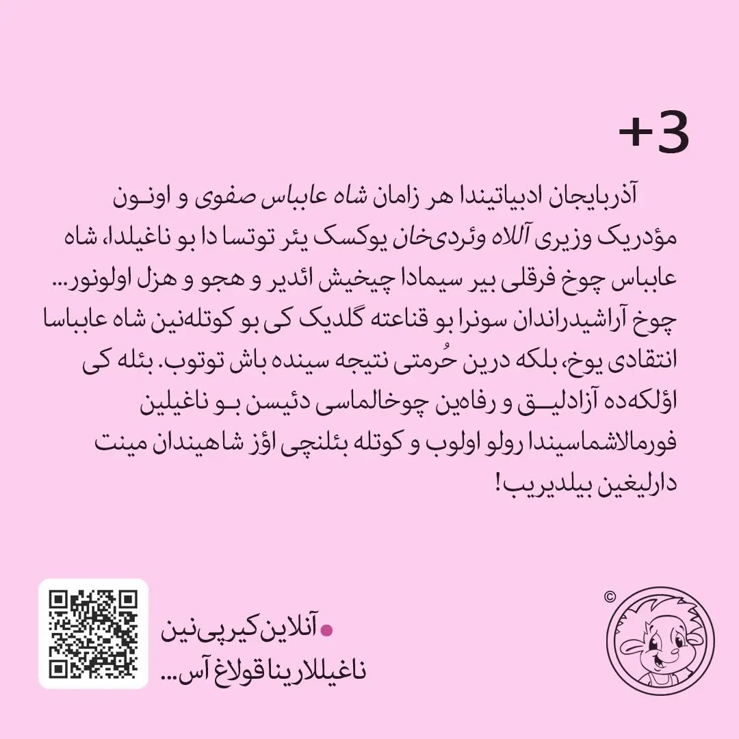 خوروزون بیر قیرانی (آذربایجان خالق ناغیلی)