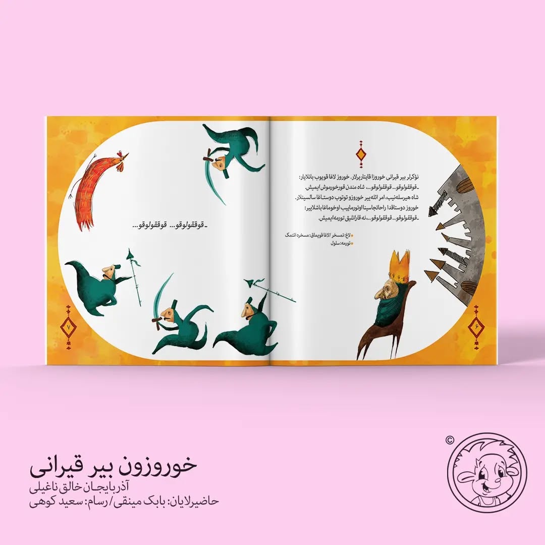 خوروزون بیر قیرانی (آذربایجان خالق ناغیلی)
