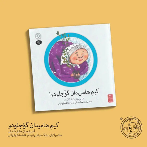 کیم هامیدان گوجلودور! (آذربایجان خالق ناغیللاری)