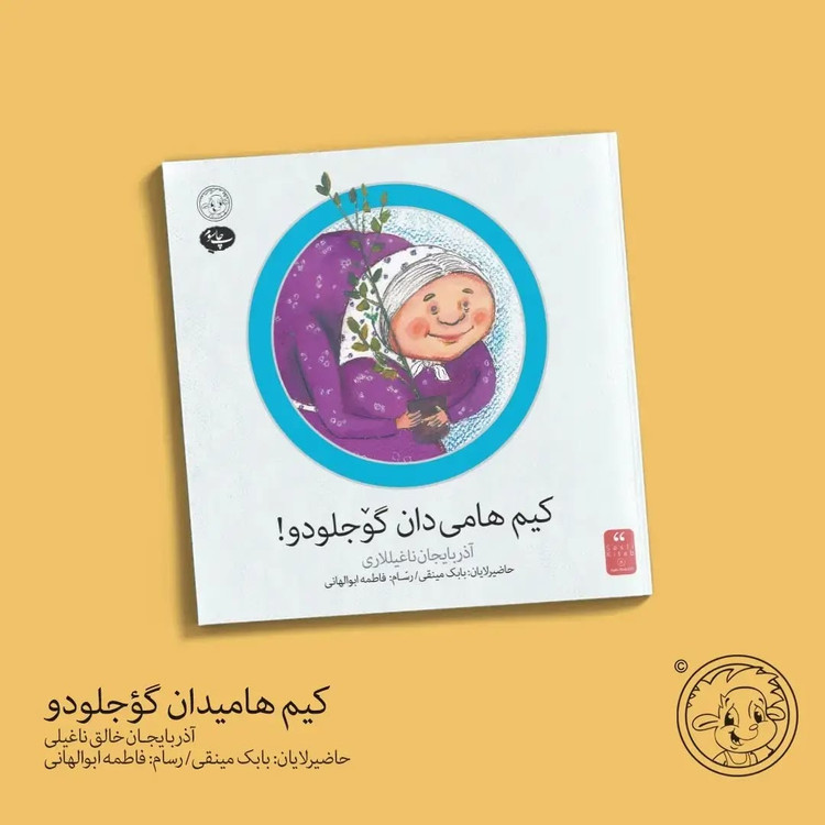 کیم هامیدان گوجلودور! (آذربایجان خالق ناغیللاری)