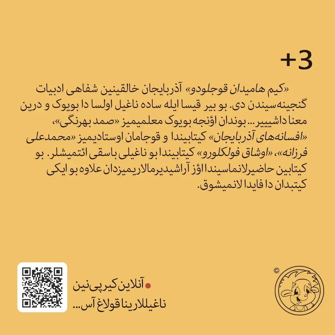کیم هامی‌دان گوجلودور! (آذربایجان خالق ناغیللاری)