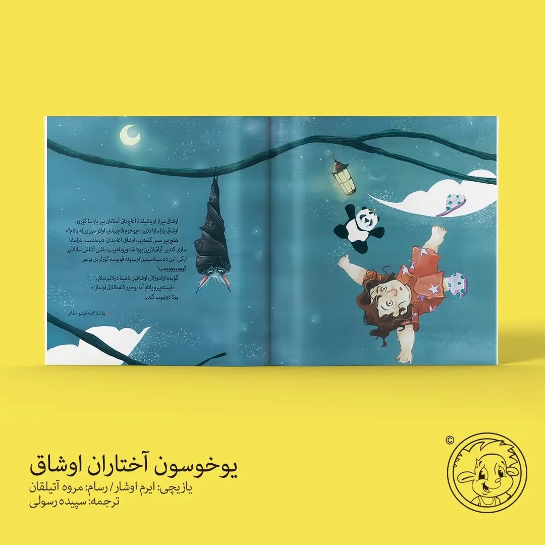 یوخوسونو آختاران اوشاق