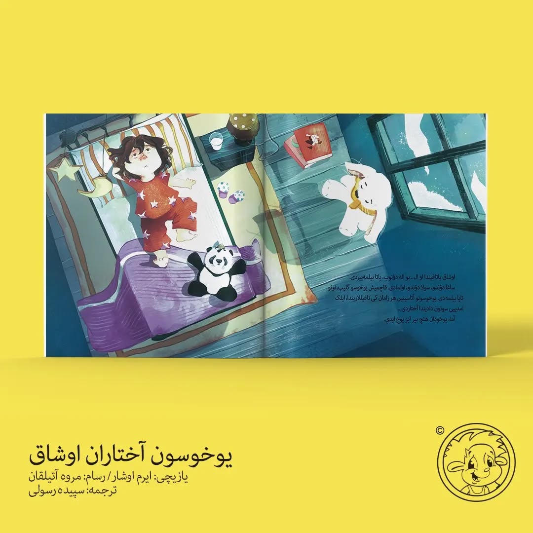 یوخوسونو آختاران اوشاق