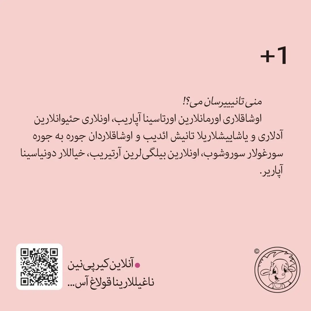 منی تانیییرسان‌می؟! ۱ و ۲