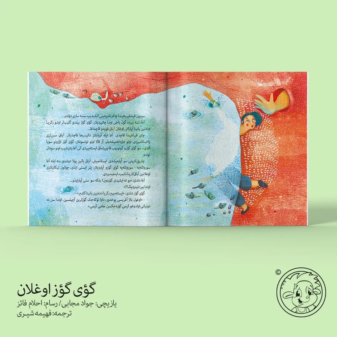 گؤی گؤز اوغلان (آذربایجان تورکجه‌سی)