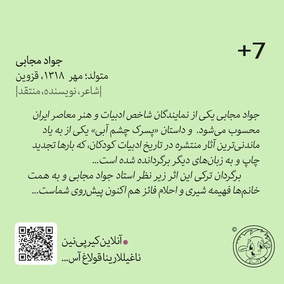 گؤی گؤز اوغلان (آذربایجان تورکجه‌سی)