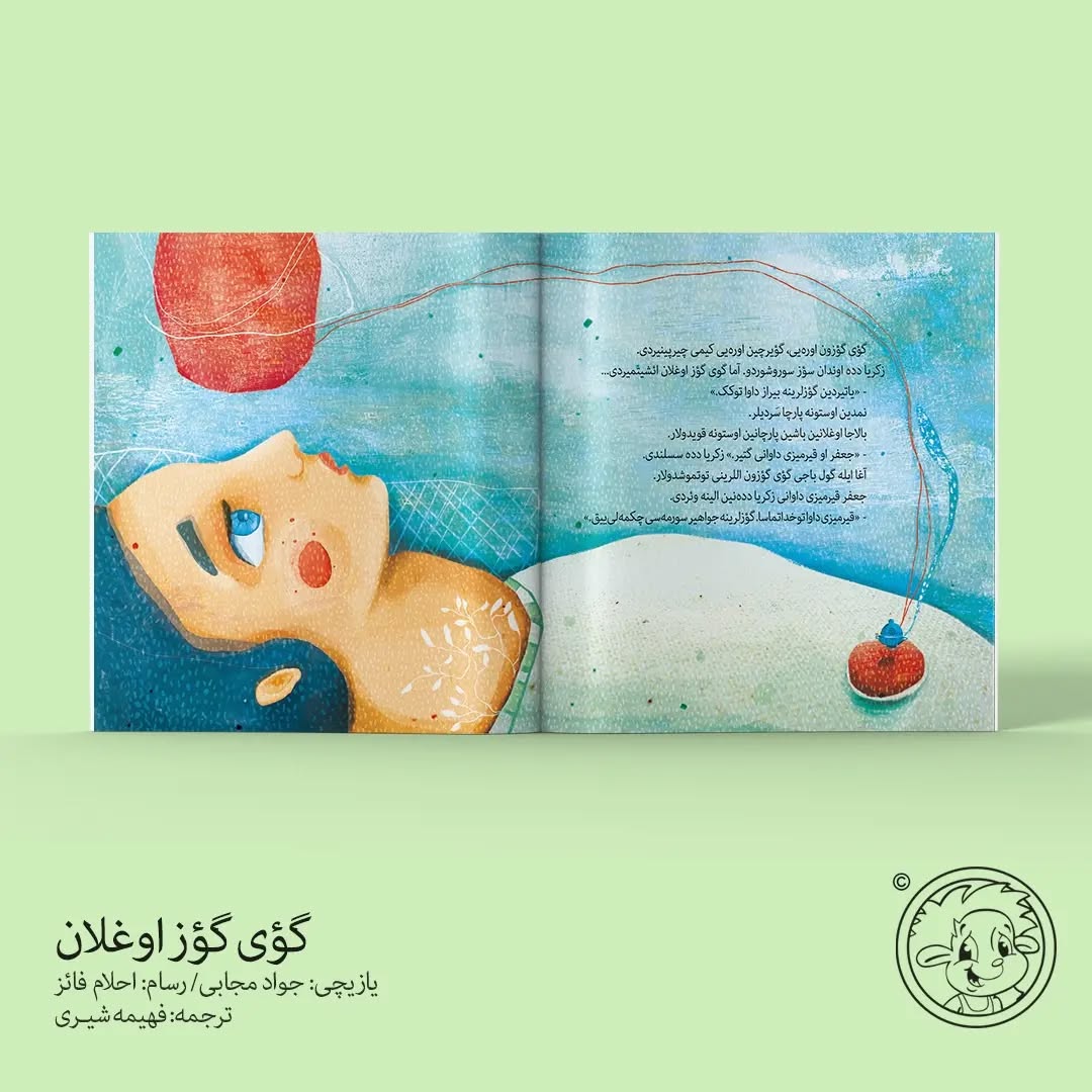 گؤی گؤز اوغلان (آذربایجان تورکجه‌سی)