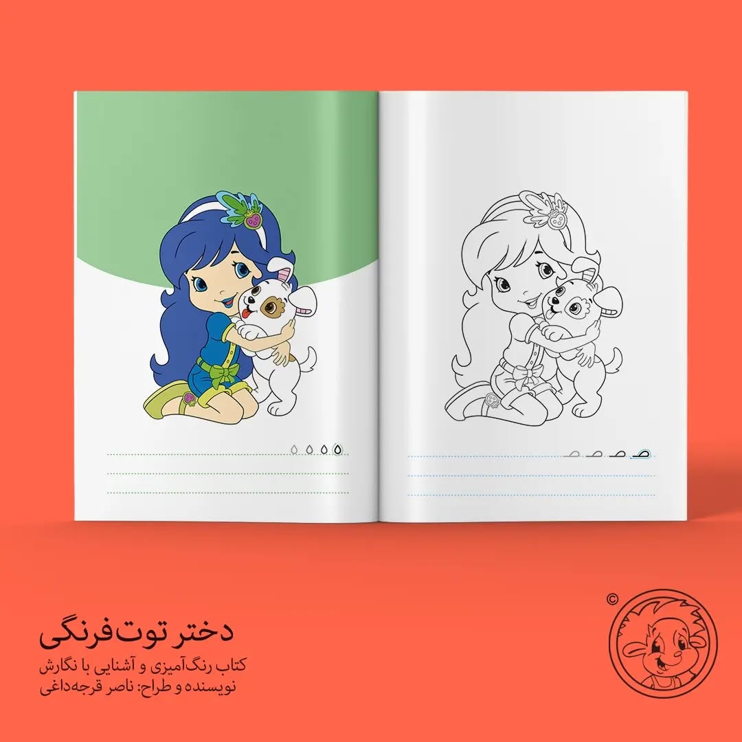 دختر توت فرنگی ( کتاب رنگ آمیزی آشنایی با نگارش )