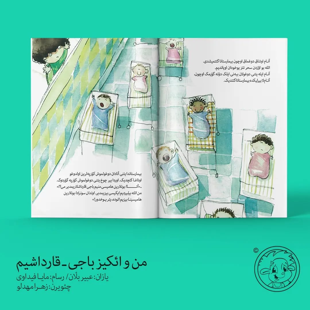 من و ائکیز باجی-قارداشیم (آذربایجان تورکجه‌سی)