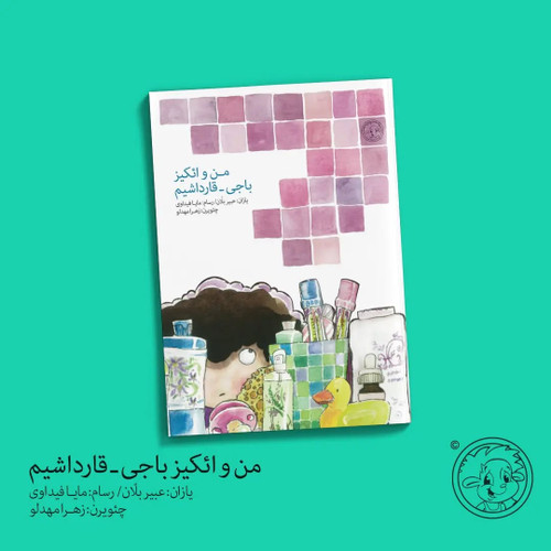 من و ائکیز باجی-قارداشیم (آذربایجان تورکجهسی)