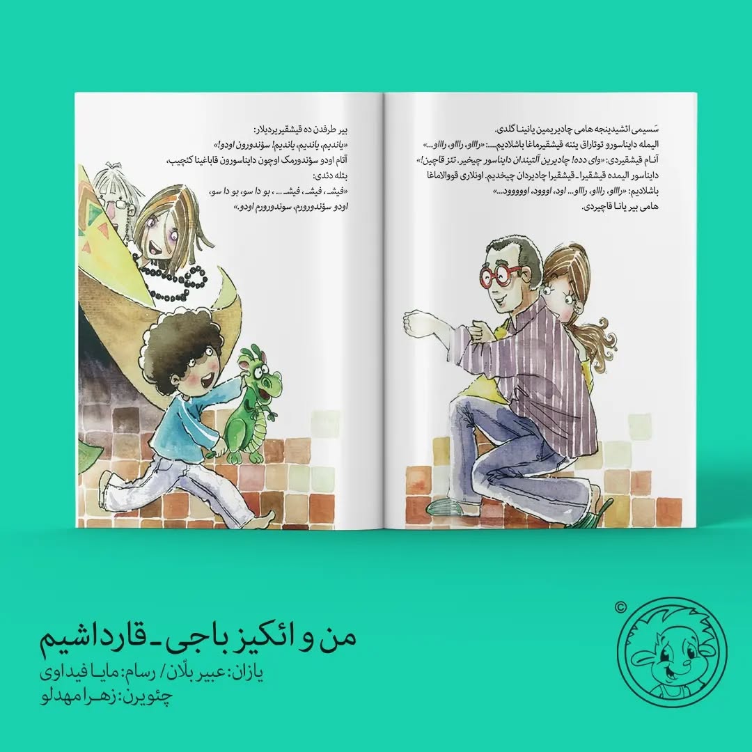 من و ائکیز باجی-قارداشیم (آذربایجان تورکجه‌سی)