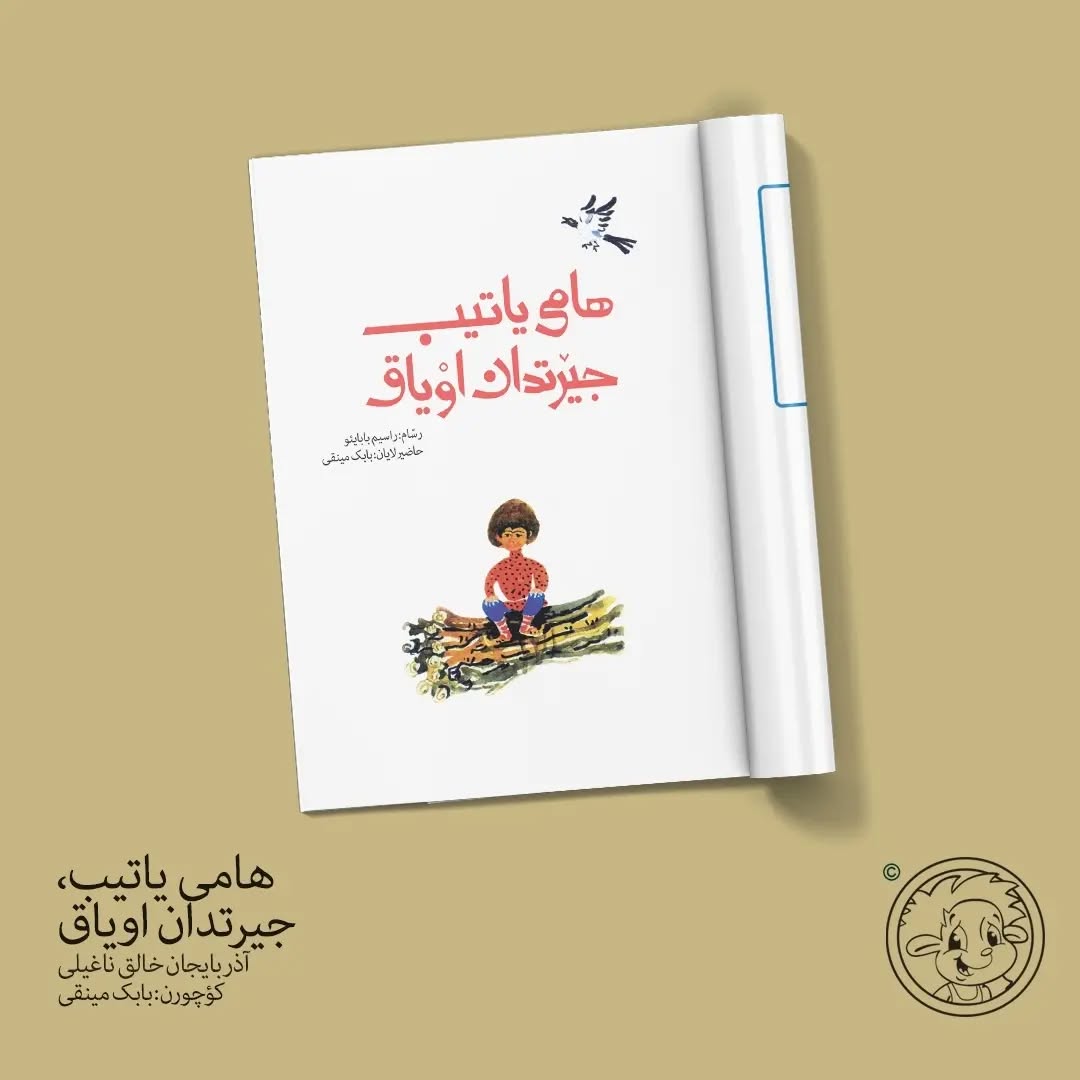 هامی یاتیب جیرتدان اویاق /ادبیات شفاهی مردم آذربایجان