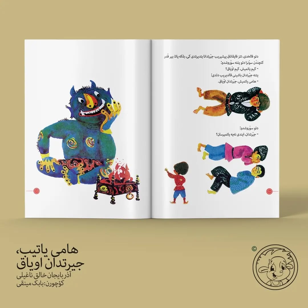 هامی یاتیب جیرتدان اویاق /ادبیات شفاهی مردم آذربایجان