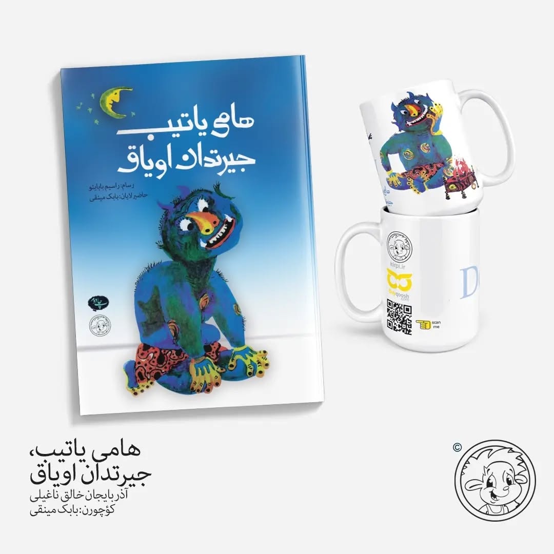 هامی یاتیب جیرتدان اویاق /ادبیات شفاهی مردم آذربایجان