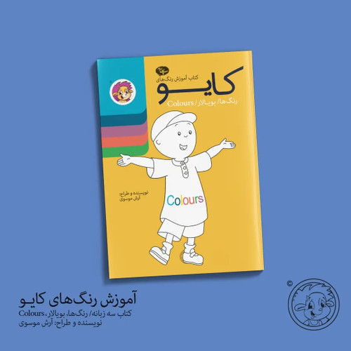 آموزش رنگ های کایو (رنگ آمیزی)