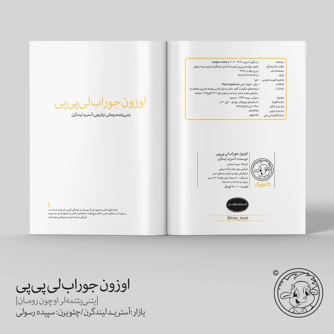 اوزون جوراب‌لی پی پی