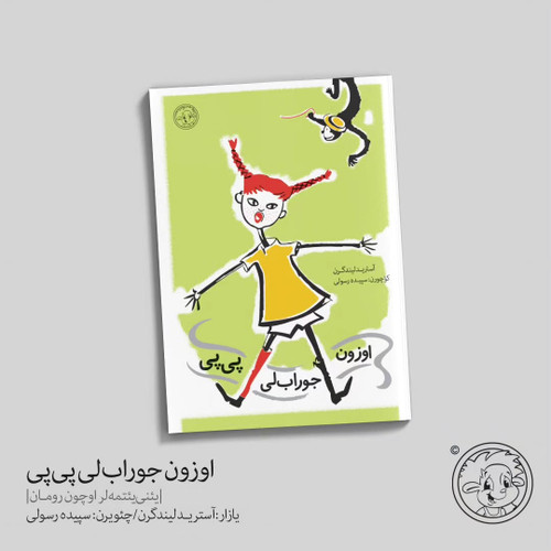 اوزون جورابلی پی پی