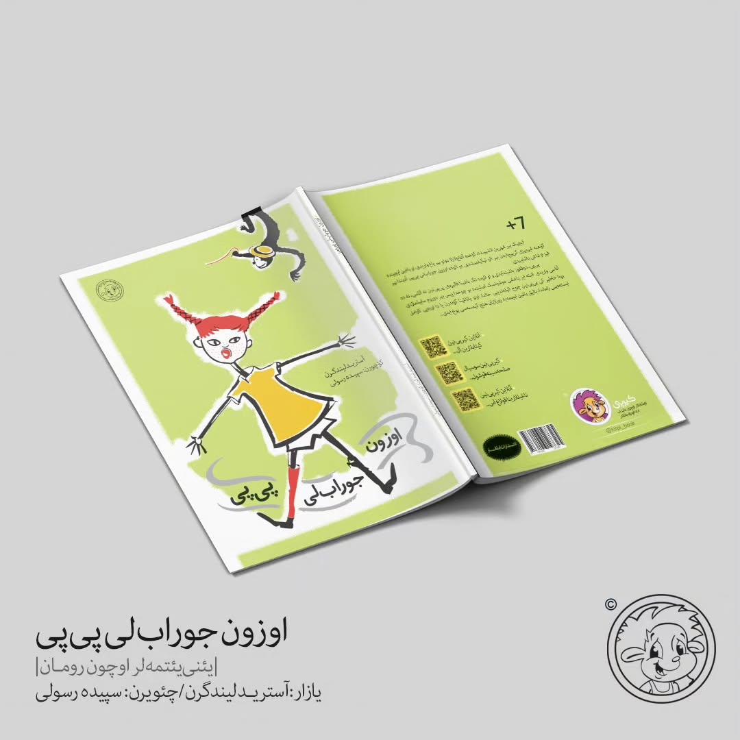 اوزون جوراب‌لی پی پی