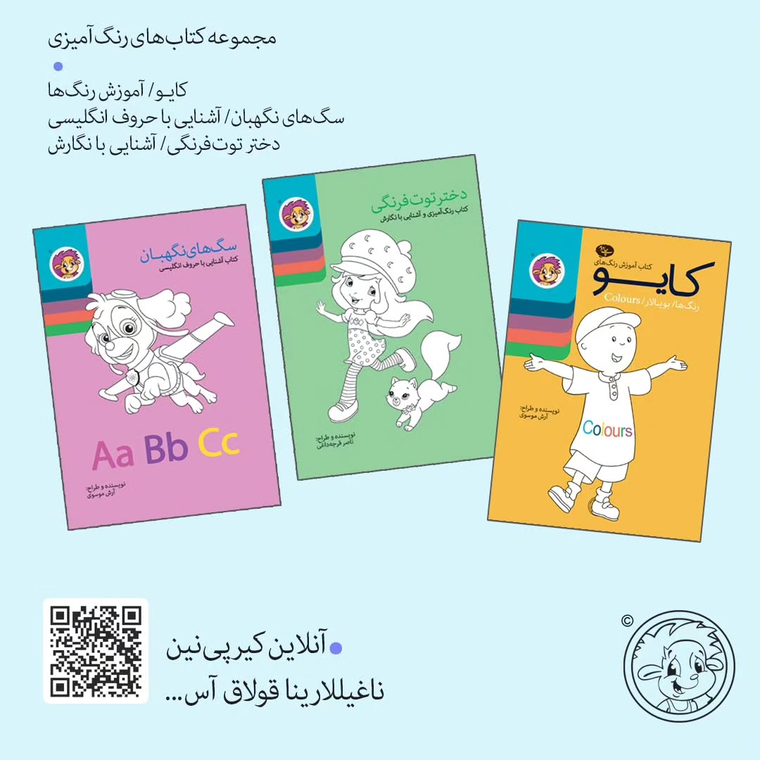 رنگ آمیزی سگ های نگهبان (آشنایی با حروف انگلیسی)