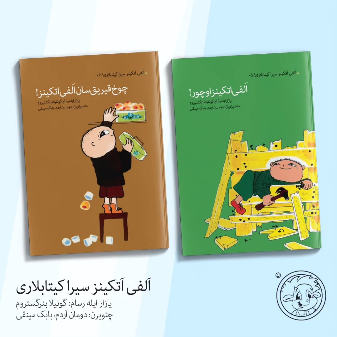 الفی اتکینز سیرا کیتابلاری _ ۷ جلد (اوشاق کیتابی)