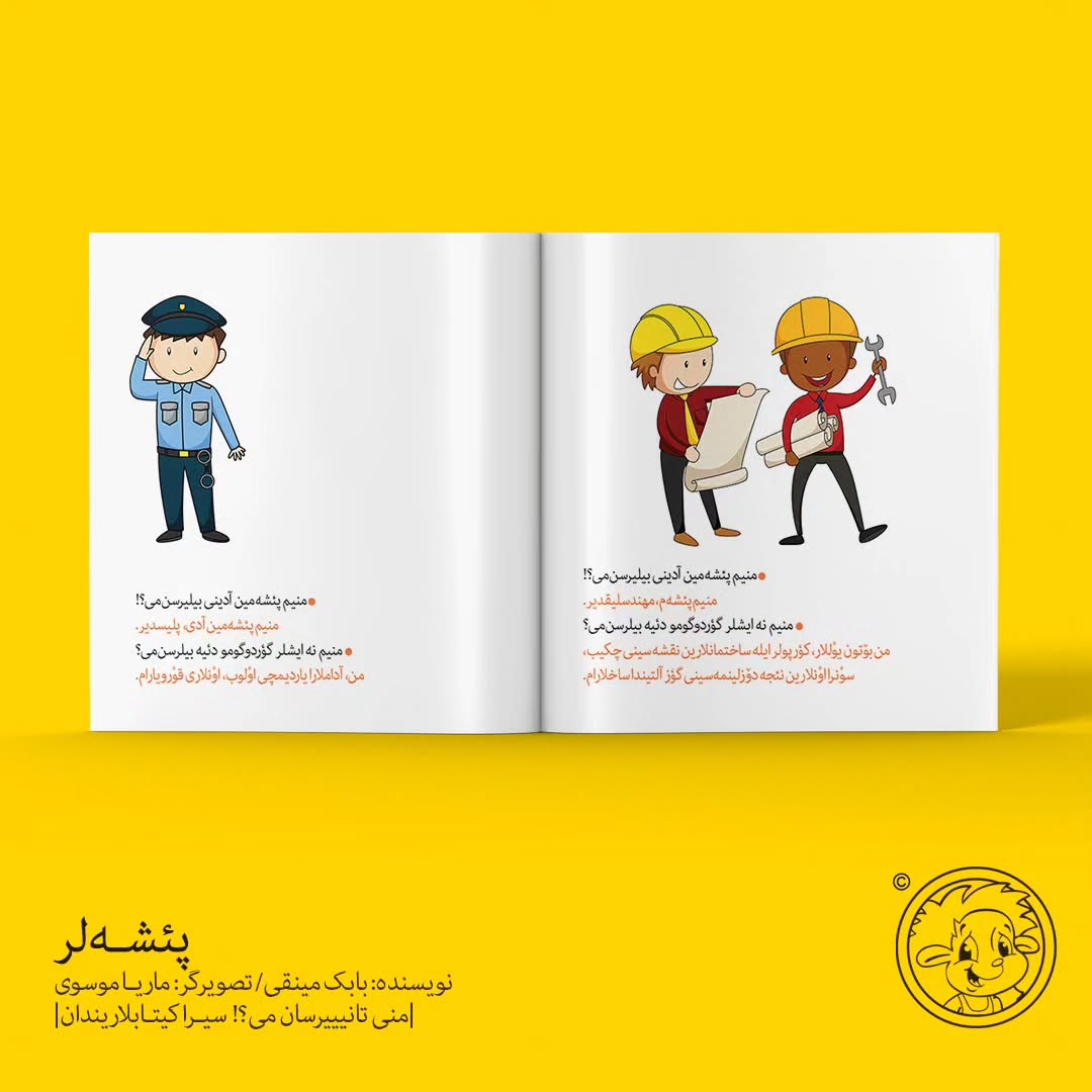 اوشاق کیتابی _ پئشه‌لر