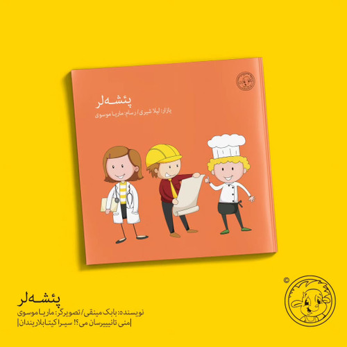 اوشاق کیتابی _ پئشهلر